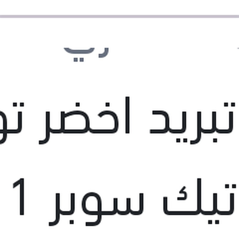 مياه تبريد اخضر توتال كول تيك سوبر 1 لتر -7C تركيز 17%