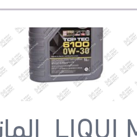 
لوكو مولي زيت موتور 10000 1 لتر API SP Top Tec 6100 0W-30