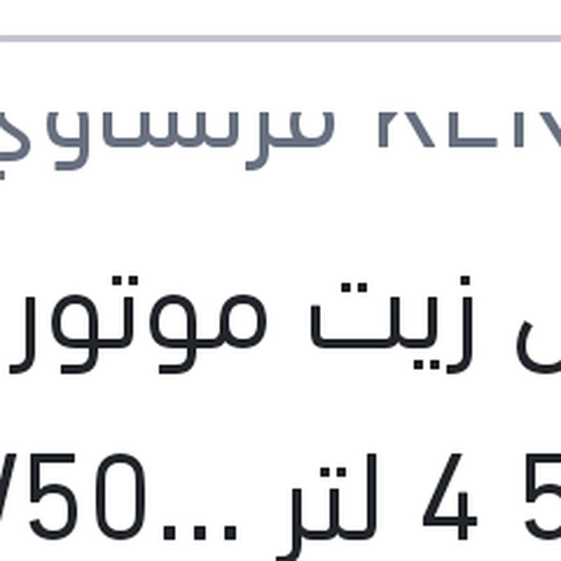 كينول زيت موتور 5000 4 لتر 20W50 API SN CF