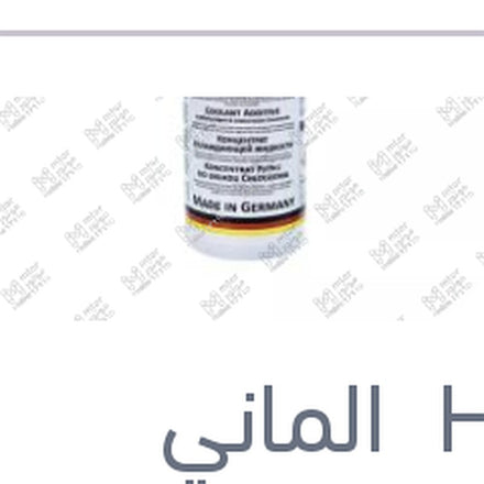 
مياه تبريد هيبو G13 بنفسيجى 1.5 لتر تركيز 96%