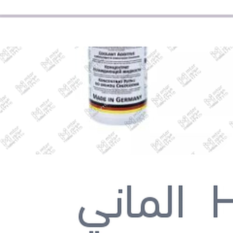 مياه تبريد هيبو G13 بنفسيجى 1.5 لتر تركيز 96%