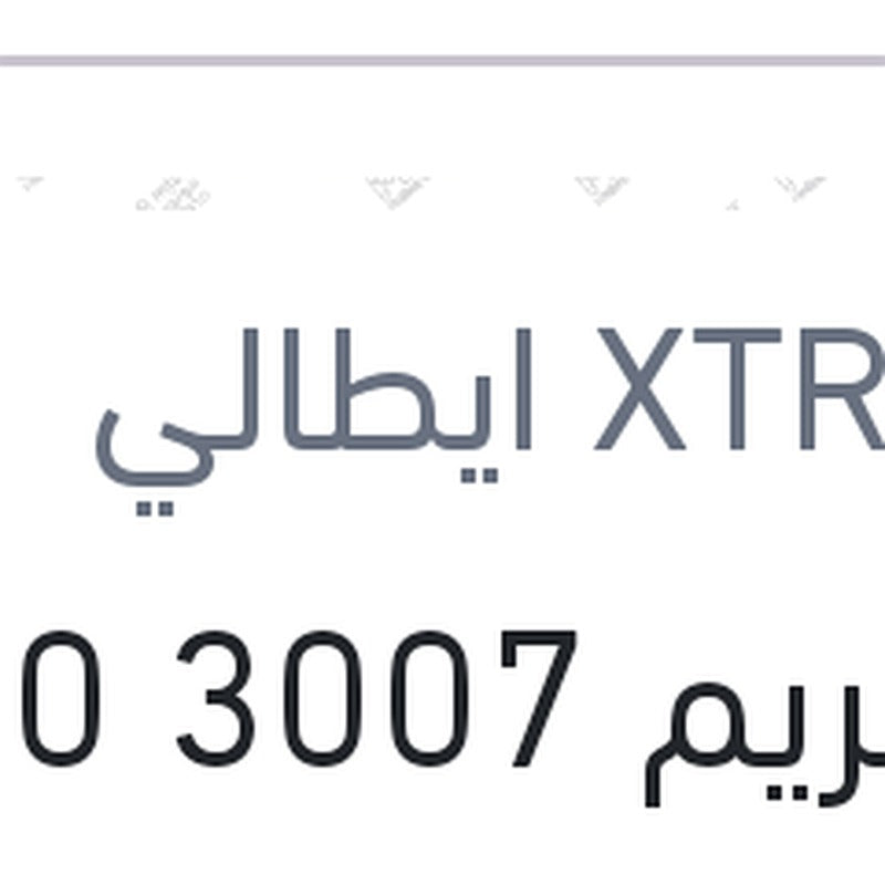 اكستريم 3007 7000 كم 1 لتر 10W40 API SN/CF