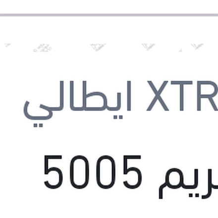 
اكستريم 5005 10000 كم 4 لتر 5W40 API SN/CF