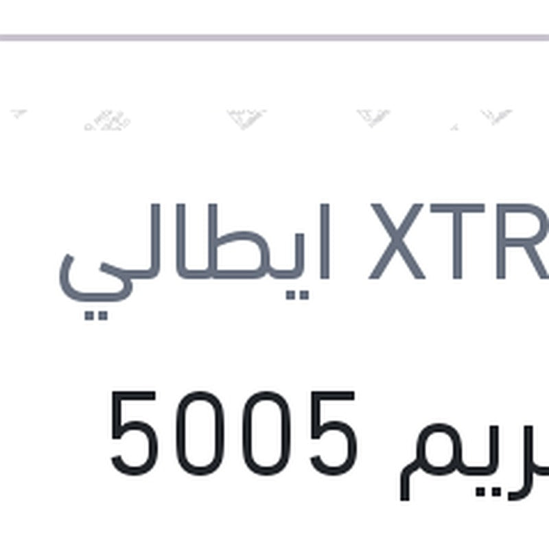 اكستريم 5005 10000 كم 4 لتر 5W40 API SN/CF