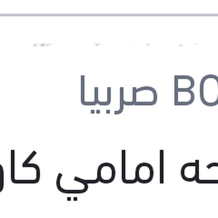 
مساحه امامي كاوتش مقاس 19 Aerotwin plus مع 4 كونيكتور
