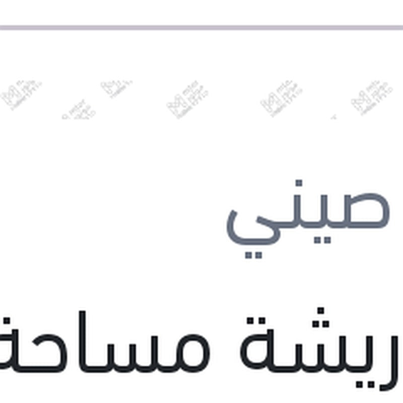 دراع ريشة مساحة خلفية مقاس 9 كادجار - قشقاي 2015 - بيجو 308 - ميجان 4 هاتشباك