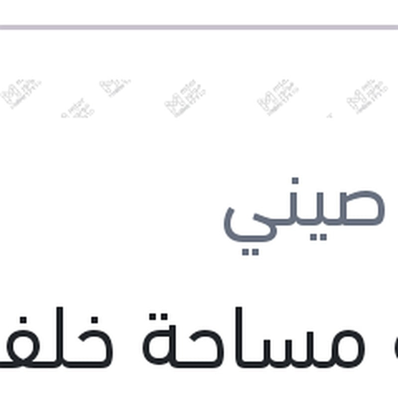 ريشة مساحة خلفية مقاس9 كادجار - قشقاي 2015 - بيجوه 308 - ميجان 4 هاتشباك