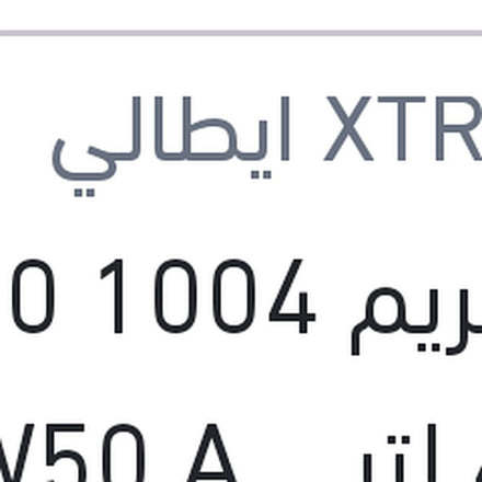 
اكستريم 1004 5000 كم 4 لتر 20W50 API SL