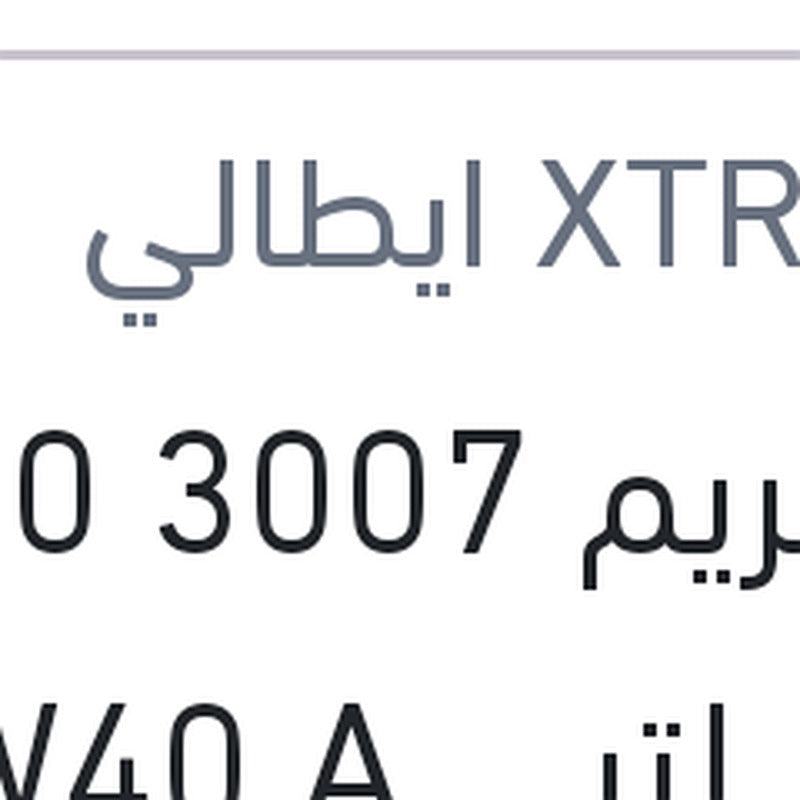 اكستريم 3007 7000 كم 1 لتر 10W40 API SN/CF
