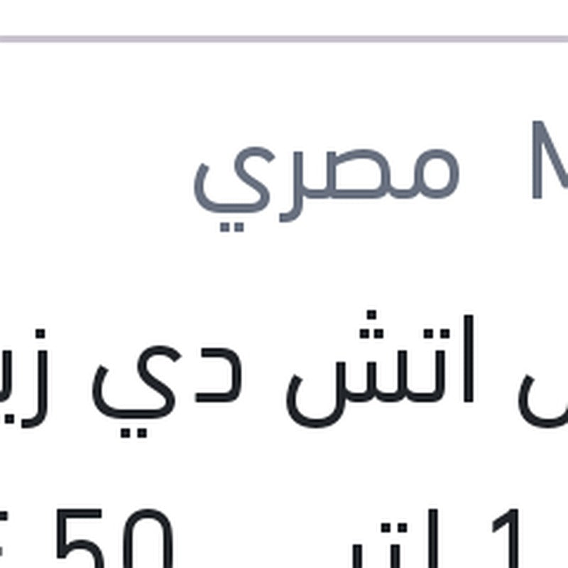 موبيل اتش دي زيت تقيل 1 لتر SAE 50 API SF