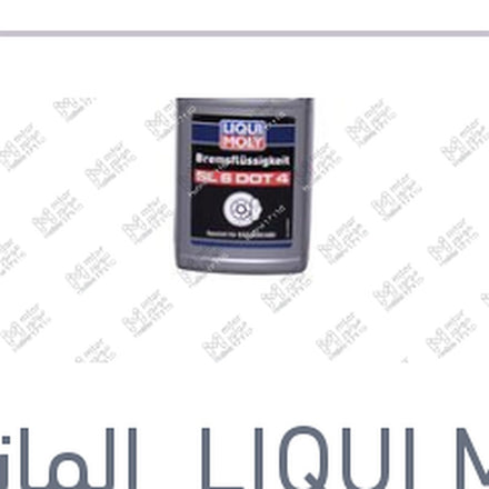 
زيت فرامل دوت 4 250 مللي SL6