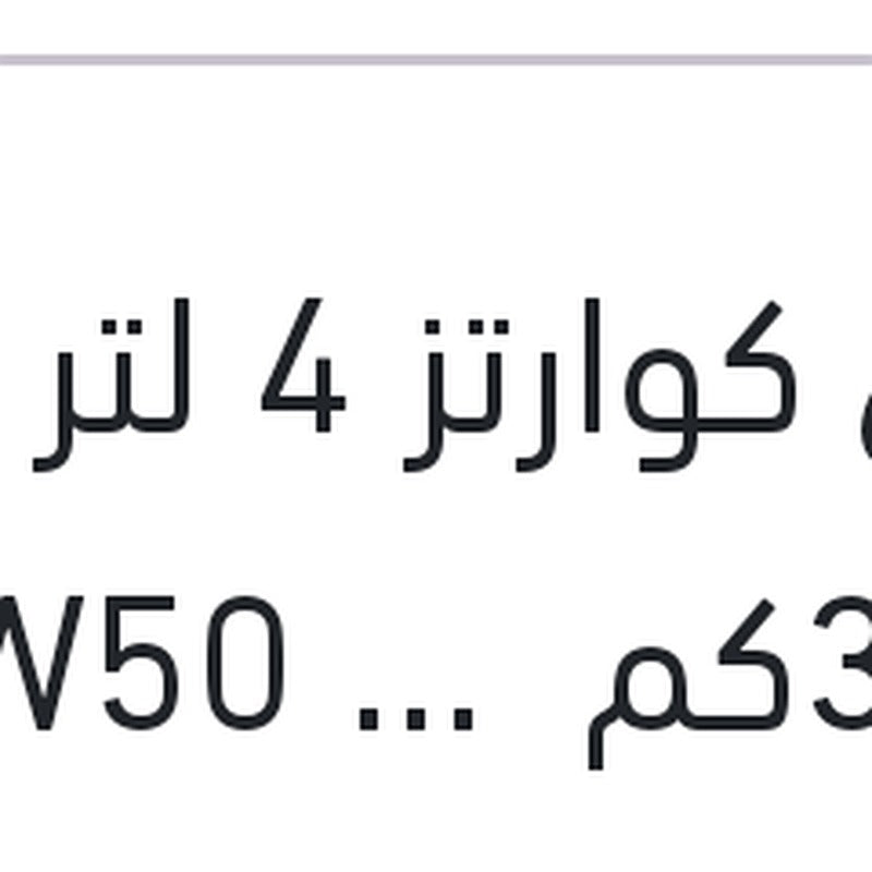 توتال كوارتز 4 لتر 3000كم 20W50 API SG/CF QUARTZ 3000 MOTOR OIL
