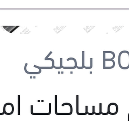
طقم مساحات امامي 20 رينو لوجان - سانديرو - BMW E36 316