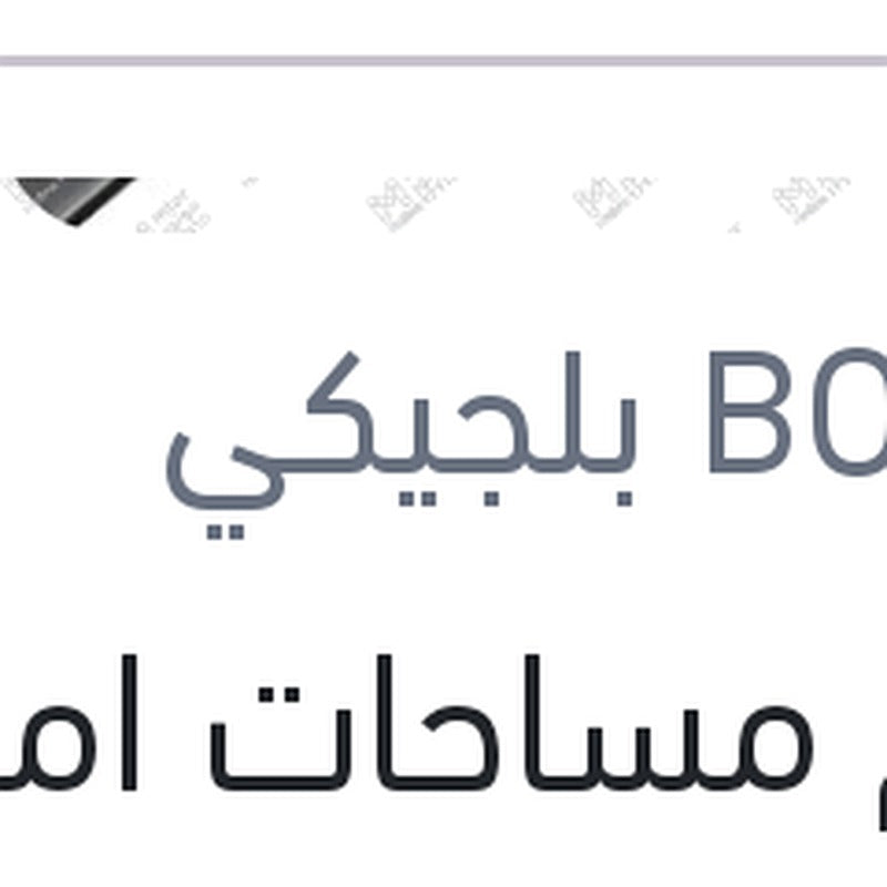 طقم مساحات امامي 20 رينو لوجان - سانديرو - BMW E36 316