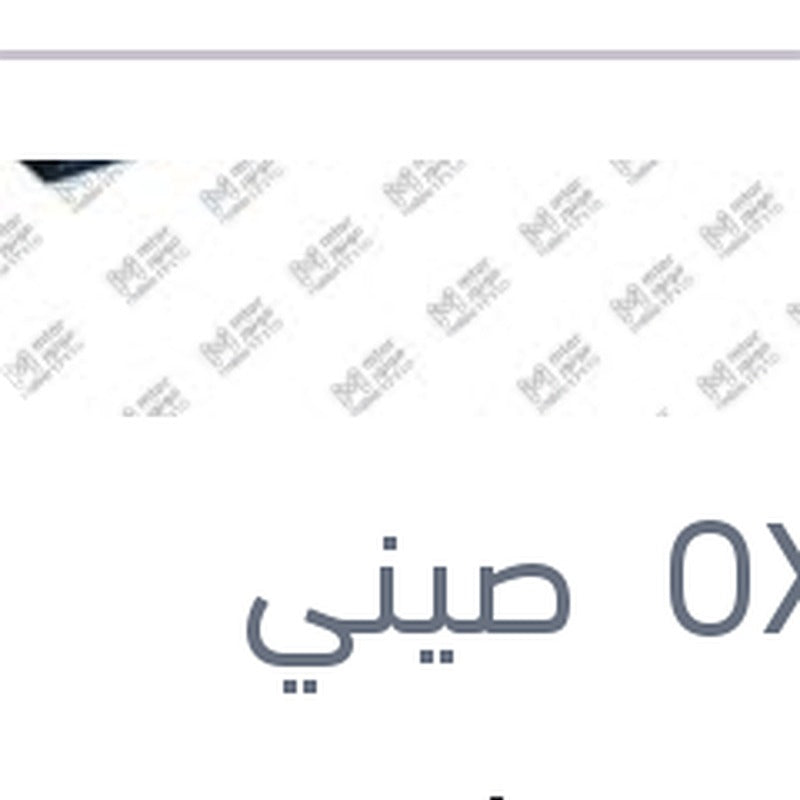 مساحه خلفي مقاس 7 ستروين DS5 - C4 2012