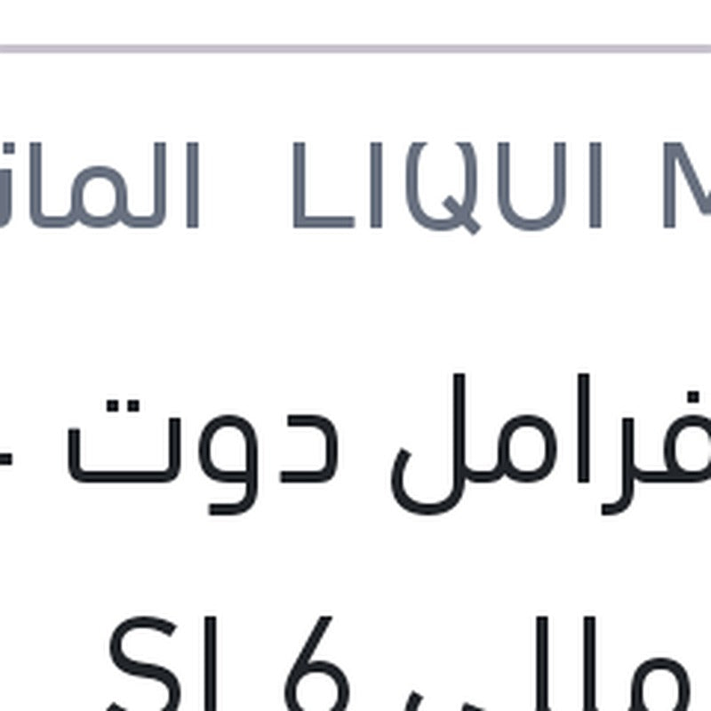 زيت فرامل دوت 4 500 مللي SL6