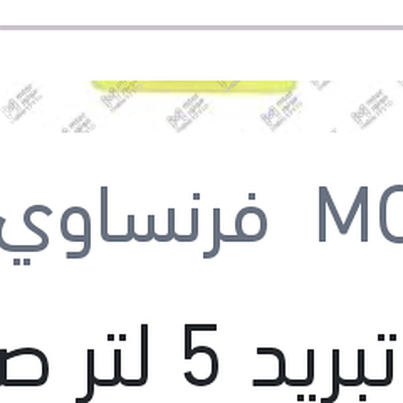 مياه تبريد 5 لتر صفراء TYPE D LR -25 °C