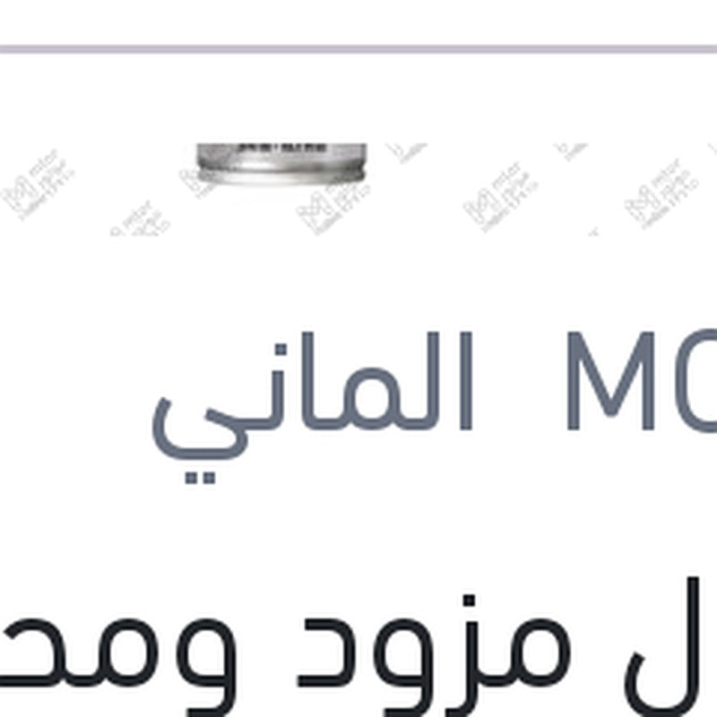 موتول مزود ومحسن رقم الأوكتان 300 مللي