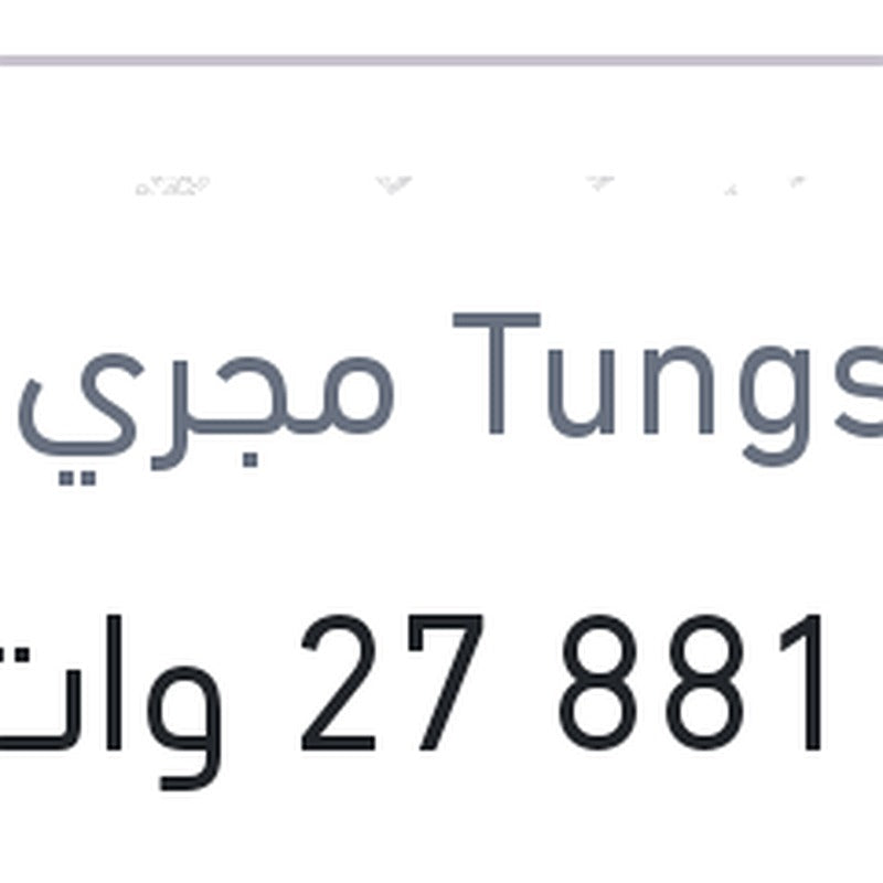 لمبة 881 27 وات H27W/2