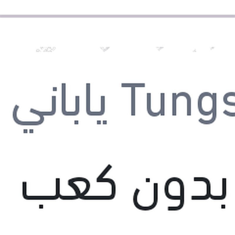لمبة بدون كعب 1 بول عاديه W21W