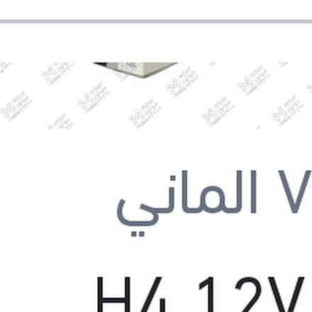 
لمبه H4 12V 130/100W P43T