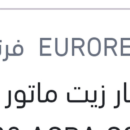 يوروبار زيت ماتور 5 لتر 5W30 ACRA C2,C3 سيارات بيجوه و ستروين و اوبل (اصلي منصور)