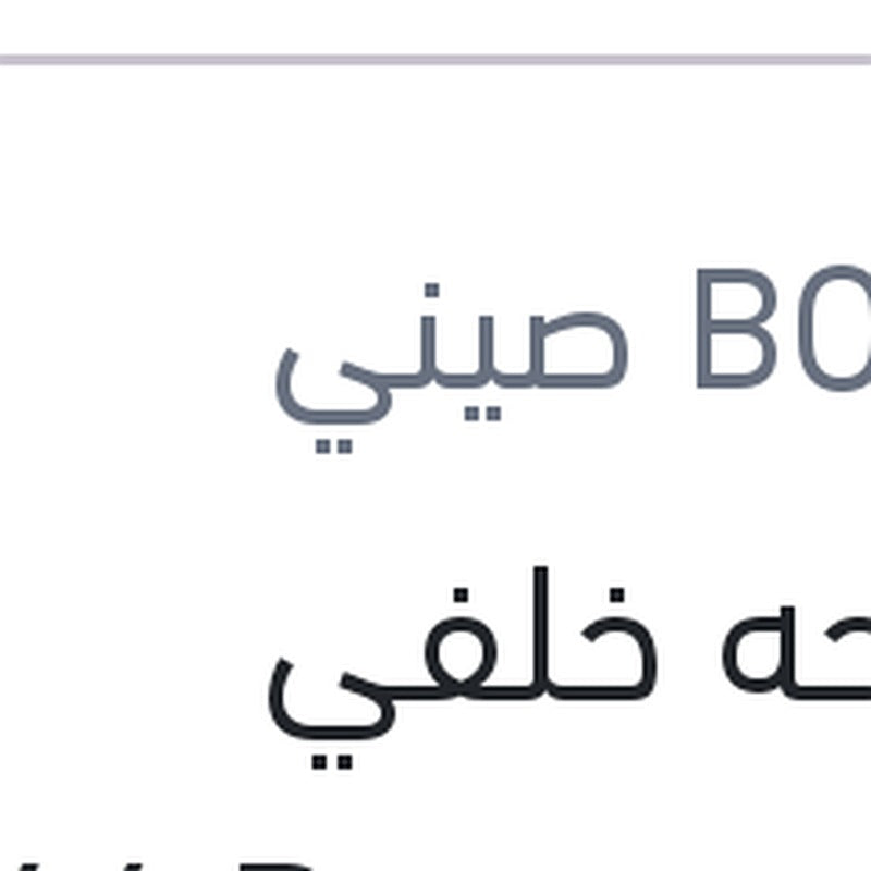 مساحه خلفي مرسيدس W246 B180 - B200