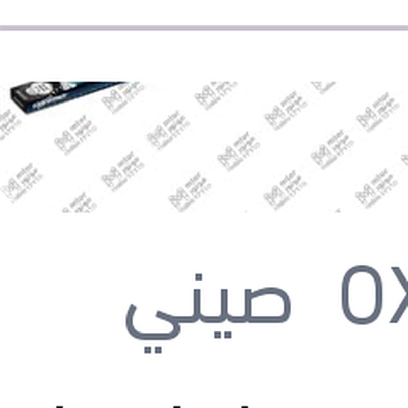 طقم مساحات امامي سيليكونAerotwin 26*26 مرسيدس W211