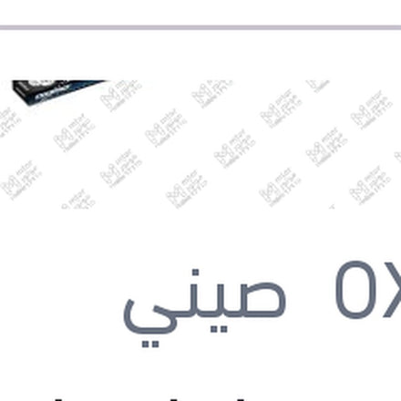 
طقم مساحات امامي سيليكون Aerotwin مقاس 22 مرسيدس W205