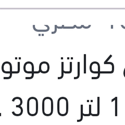 
توتال كوارتز موتور اويل 1 لتر 3000 20W50 API SG