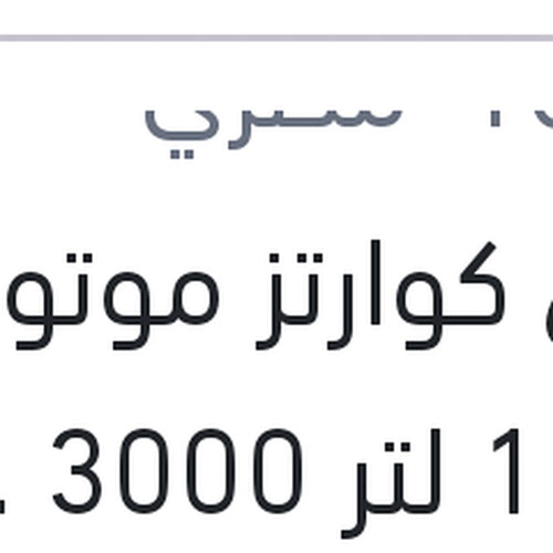 توتال كوارتز موتور اويل 1 لتر 3000 20W50 API SG - كيا سورنتو