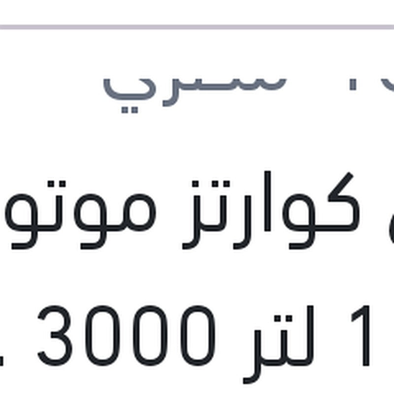 توتال كوارتز موتور اويل 1 لتر 3000 20W50 API SG