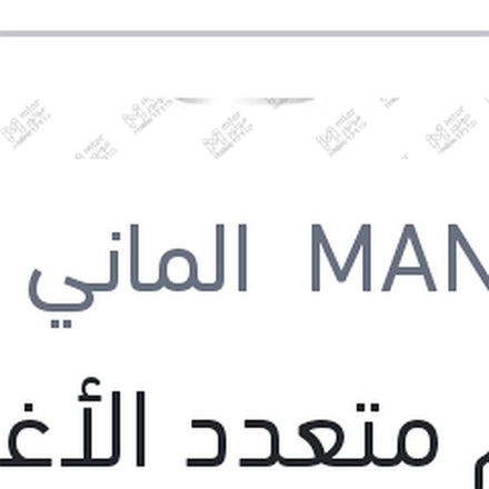 
شحم متعدد الأغراض 100 مللي