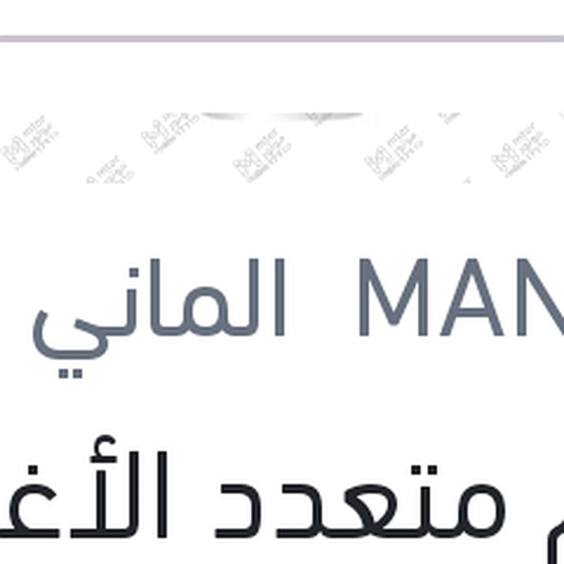 شحم متعدد الأغراض 100 مللي