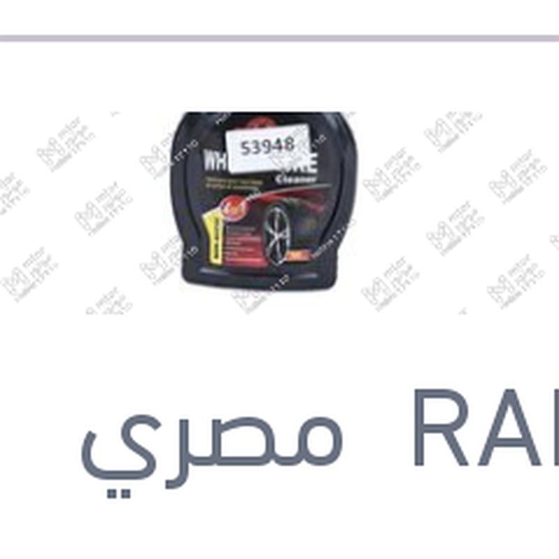منظف و ملمع كاوتش 4*1 700 مللى