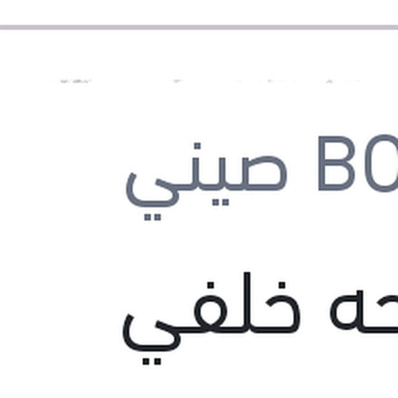 
مساحه خلفي بلاستيك مقاس 10 سوزوكي سويفت - اكليبس 2017 - جاك S2 - S3 - S4