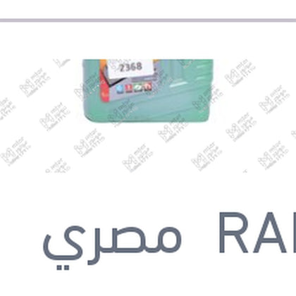 مياه تبريد خضراء رابيدو 1 لتر تركيز 5%