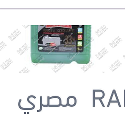 مياه تبريد خضراء رابيدو 5 لتر تركيز 33%