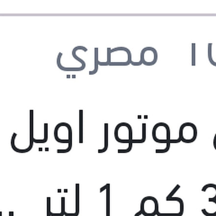 
توتال موتور اويل غاز 3000 كم 1 لتر 20W50 API SG