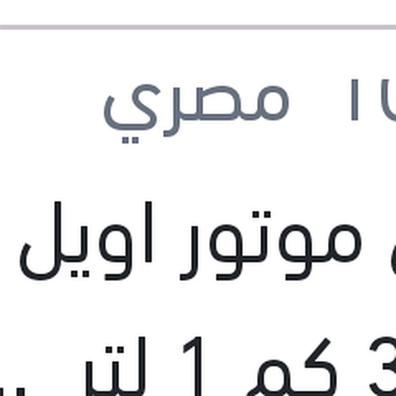 توتال موتور اويل غاز 3000 كم 1 لتر 20W50 API SG