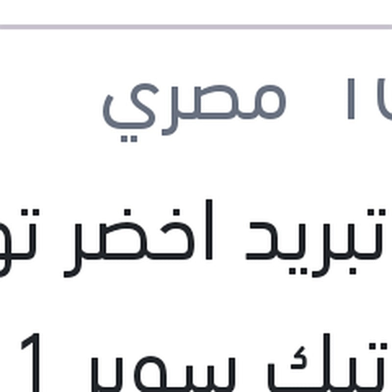 مياه تبريد اخضر توتال كول تيك سوبر 1 لتر -7C تركيز 17%