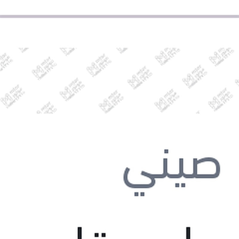 طبة مياه مقاس 16