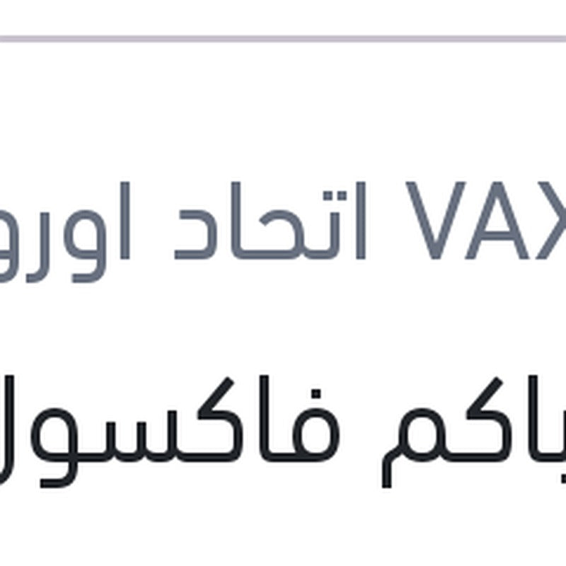 زيت باكم فاكسول 500 مللي دوت 3 علبة صاج