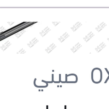 طقم مساحات سيليكون Aerotwin مقاس 24 مرسيدس W204 - W212