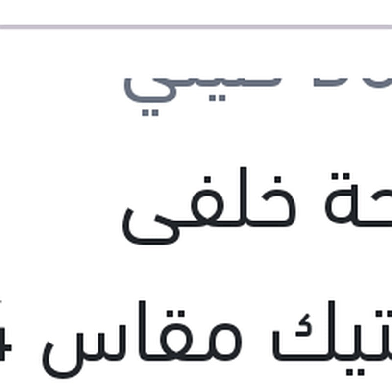 مساحة خلفى بلاستيك مقاس 14 بيجوه 307 - 208 - نيسان تيدا - ستروين سي 3