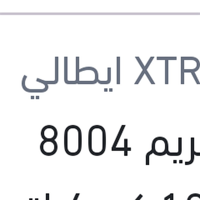 اكستريم 8004 10000 كم 4 لتر 5W40 API SP