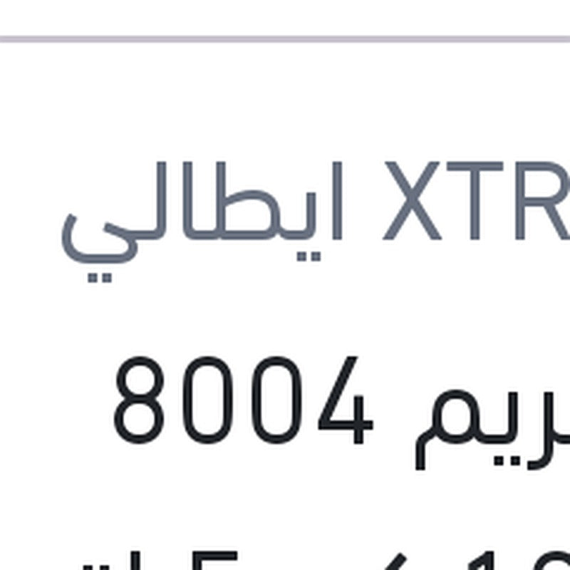 اكستريم 8004 10000 كم 5 لتر 5W40 API SP