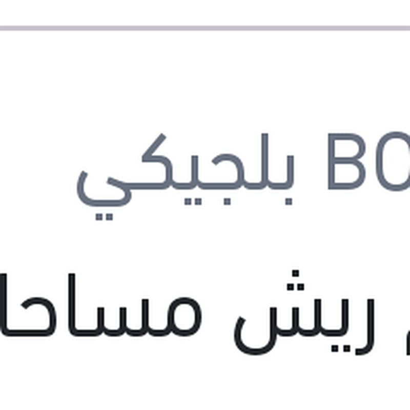 طقم ريش مساحات امامي BMW E81 - E87