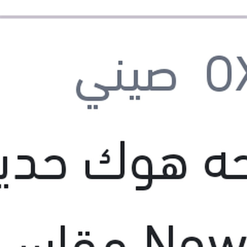 مساحه هوك حديد New Eco مقاس 14