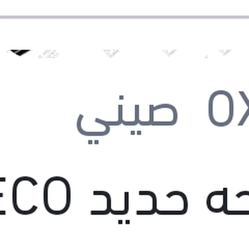 مساحه حديد ECO New مقاس 21
